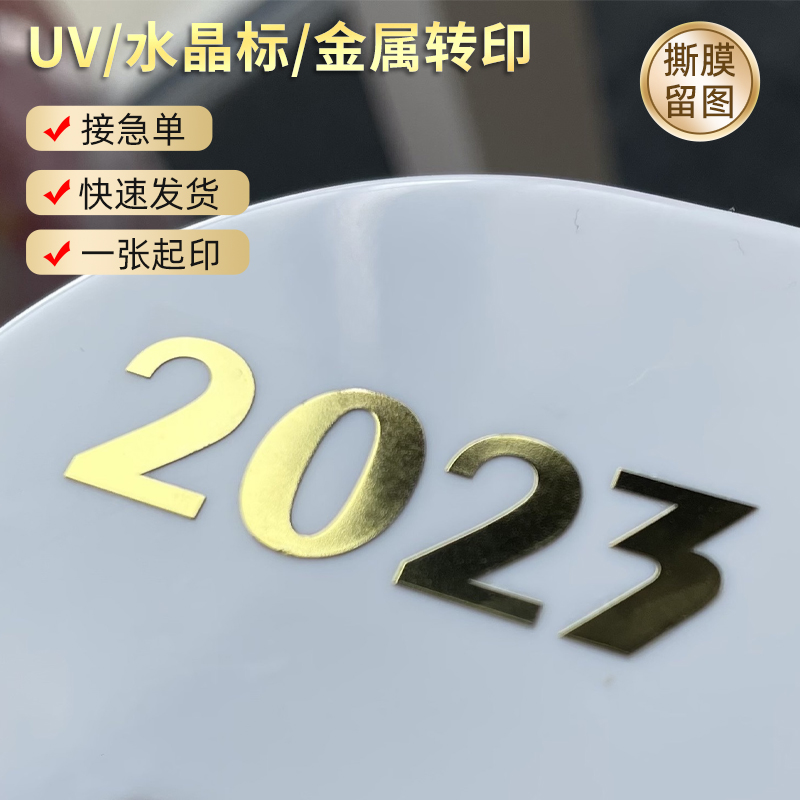 金属贴纸烫金转印贴定制浮雕质感立体logou贴彩色丝印不干胶打印