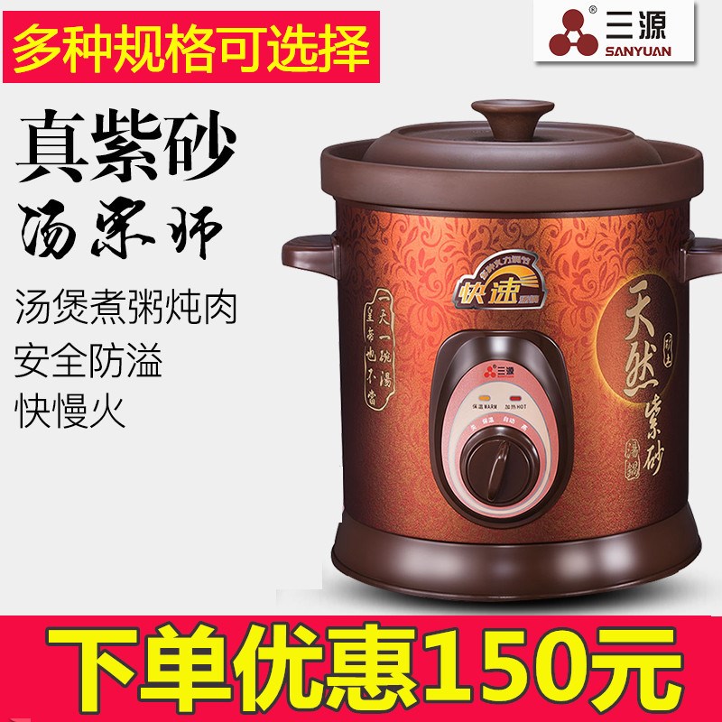 三源 TGJ15-SA1紫砂锅电炖锅电砂锅机械电脑汤煲粥煲1.5L-8L-10L