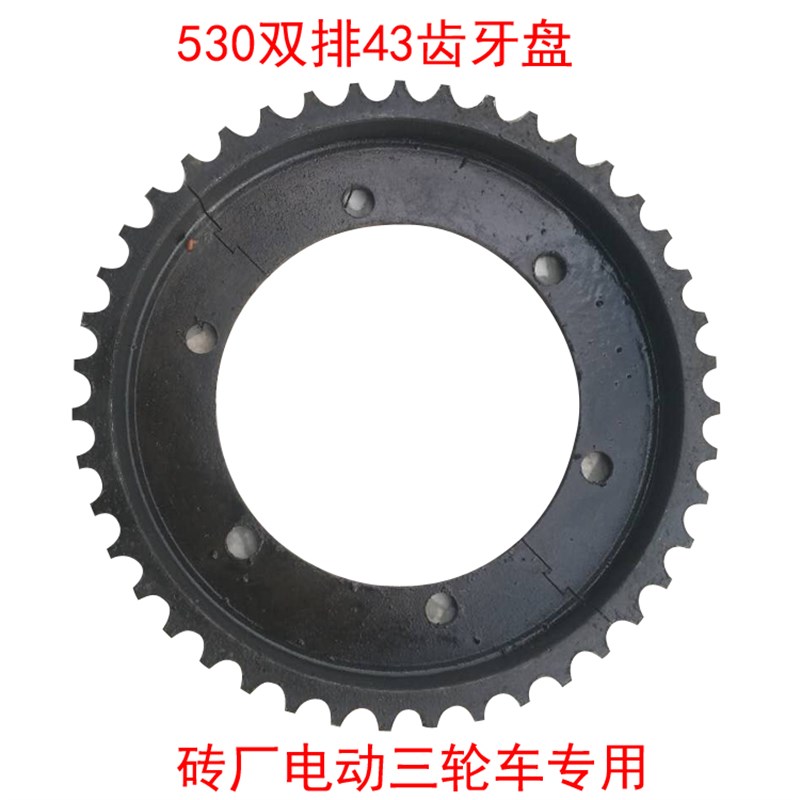 砖厂电动三轮车牙盘530型43齿链盘齿盘后桥轮窑厂三轮车