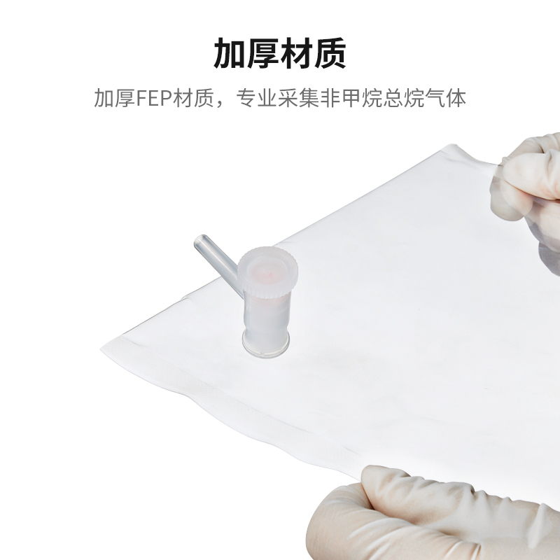 特氟龙气体采样袋非甲烷总烃气袋泰德拉气袋 1L/2L/L/5L/10L聚四