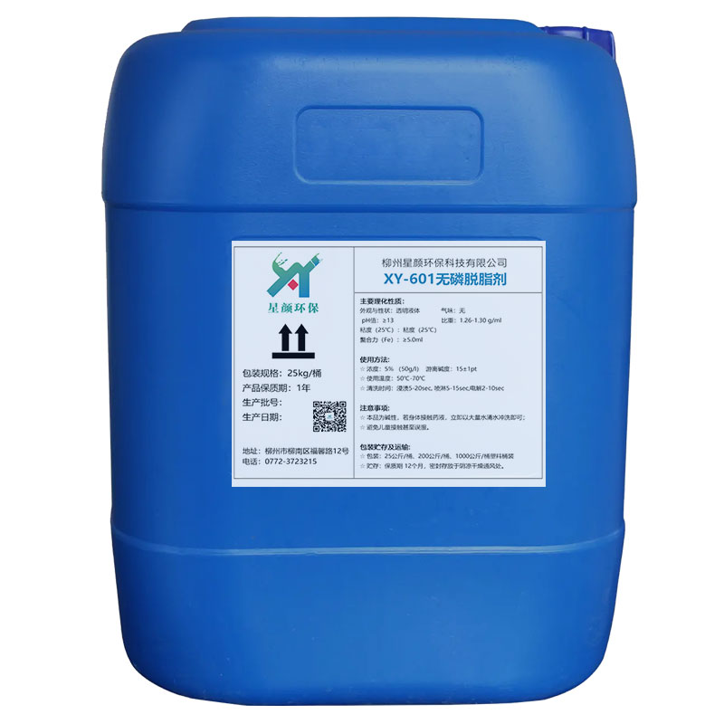 无磷脱脂剂去油污清洗剂金属配件带钢生产线电镀热浸镀涂装洗净剂
