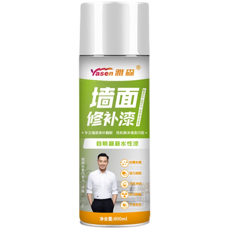 雅森墙面自喷漆涂鸦补墙乳胶漆墙膏去污渍白色墙体修复家用修补漆