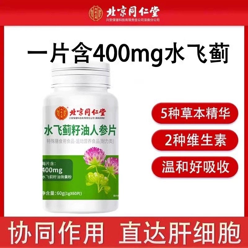 护肝水飞蓟胶囊奶蓟草解酒肝脏熬夜养肝护肝片正品水飞蓟籽油人参