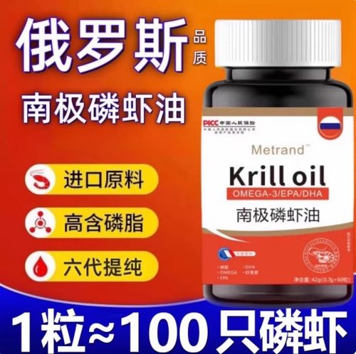 南极磷虾油正品俄罗斯品质软胶囊