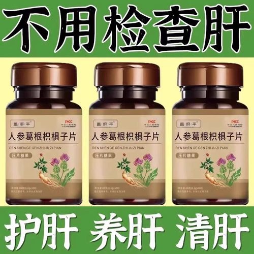 人参葛根枳椇子片500粒养肝