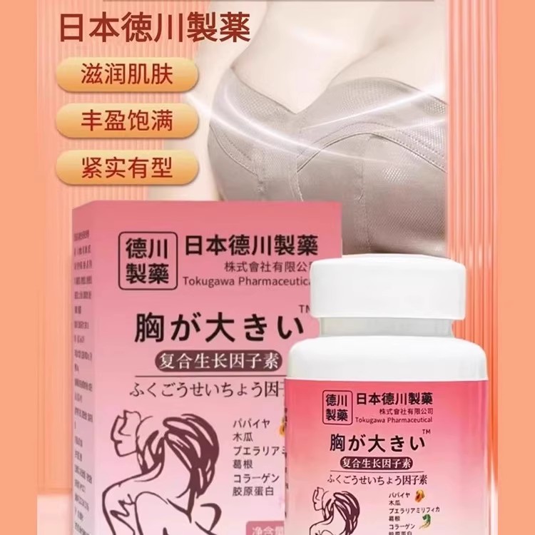 丰胸葛根胶原蛋白肽鱼胶女性先天产后干瘪下垂胸日本德川茶颜清丸