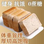 0蔗糖全麦厚切吐司面包健身早餐中老年代餐孕妇粗粮无糖精零食品