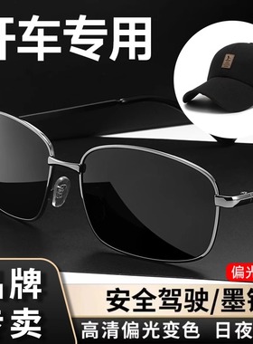 日夜两用变色偏光太阳眼镜男士司机驾驶高清看漂钓鱼开车专用太阳