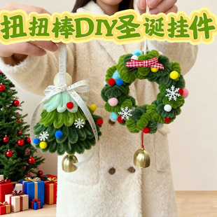 网红爆款扭扭棒圣诞树圣诞花环铃铛挂件手工diy材料包圣诞节礼物