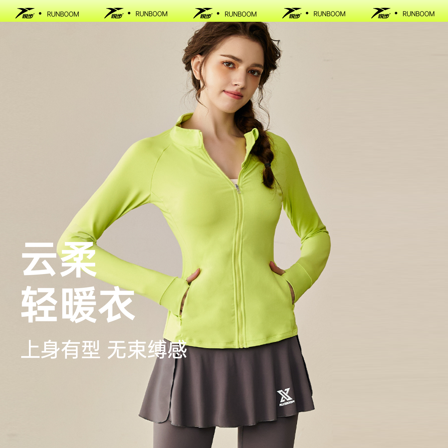 立领高弹运动外套lu经典磨毛亲肤