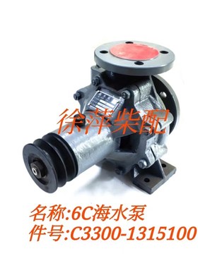 广西柴6C/6M海水泵C3300-1315100广西王柴水泵6C海水泵6108/6T泵