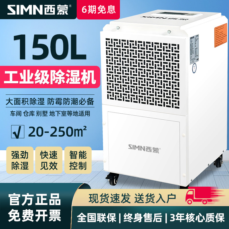 西蒙工业除湿机大功率车间仓库除湿机家用吸湿地下室防潮除湿器