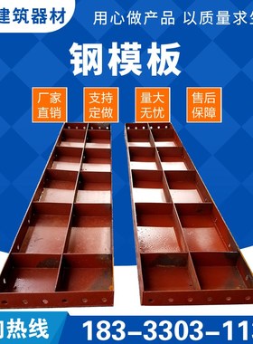 建筑钢模板 订做各型号平面钢模板 异形建筑钢模板 Q234模板