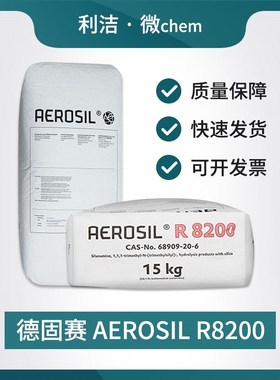 赢创德固赛白炭黑涂料纳米疏水型气相二氧化硅R8200 高透明体系