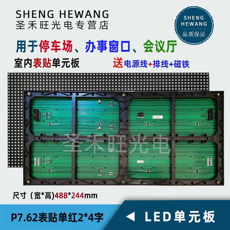 P7.62户内LED单双色表贴单元板 F5.0贴片模组led显示屏走字屏幕