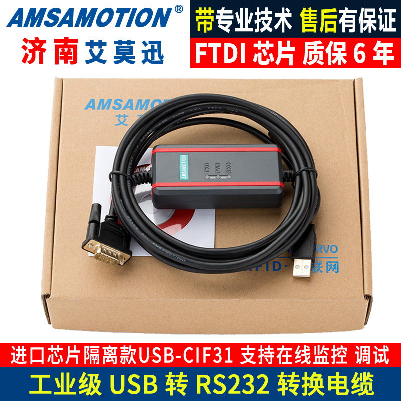 工业级USB-RS232/USB-CIF31/CS1W-CIF31+/USB转RS232隔离型转换线