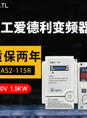 台工爱德利220V1.5KW变频器AS2-115R延长控制面板电机调速开关