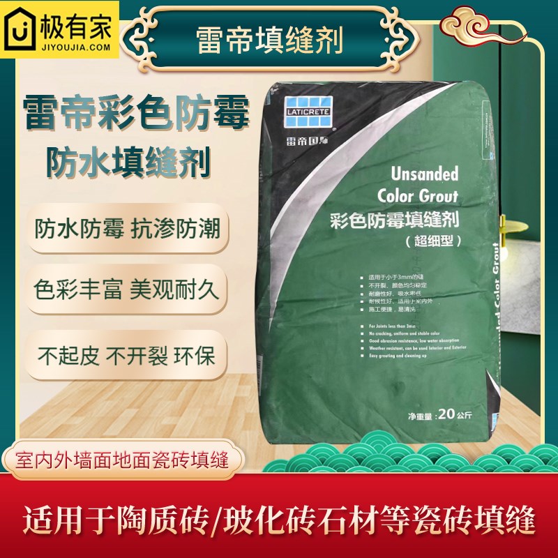 雷帝填缝剂瓷砖地砖专用防水防霉抗裂超细型彩色勾缝剂大包20kg