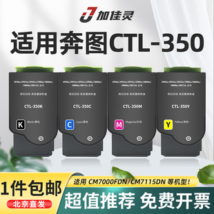 CM7115DN 适用奔图CTL 用于CP2510DN 350H粉盒 CP2500DN智享 350