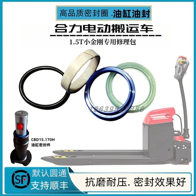 合力1.5T小金刚电动搬运车油封CB15堆高机升降170H油缸密封件修理
