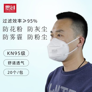 思创口罩KN95防尘防雾霾颗粒物口罩工业打磨粉尘透气男女劳保口罩
