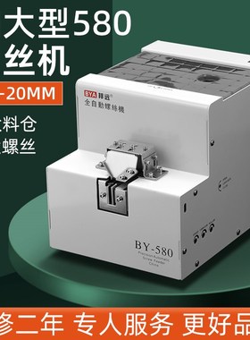 邦远BY580大料仓螺丝机手持式加大螺丝M6排列机转盘式打螺丝机