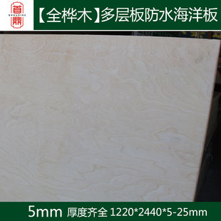 桦木贴面胶合板5mm贴面板三合板三夹板多层板E0级家装板装饰面板