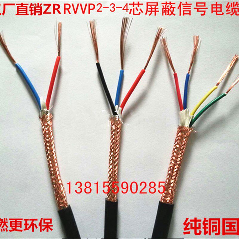 国标ZRRVVP2芯3芯4芯*0.2/0.3/0.5/0.75/1/1.5/2.5平方屏蔽信号线