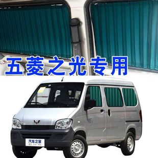 6400 五菱之光汽车窗帘6376 6390 6389 6413专用隔热遮阳帘 6388
