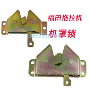 福田欧豹雷沃拖拉机配件TE254 454 524前机罩锁卡扣前机盖锁包邮