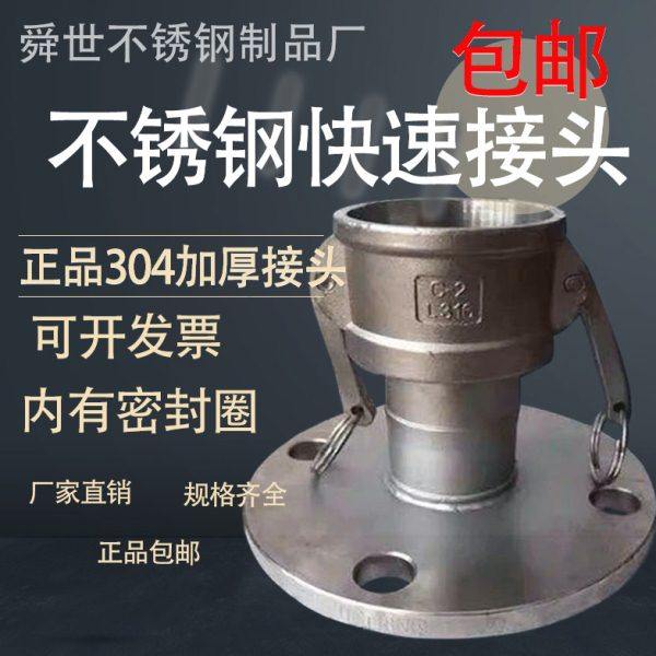 304不锈钢快速接头316阴端带法兰卸油口油罐车C型带法兰2寸3寸4寸