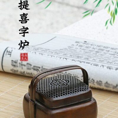 双提大喜字手炉香拓香篆炉香熏香炉手工香道紫铜香炉非陈巧生徐鑫
