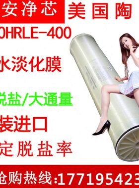 美国陶氏SW30HRLE-400 8寸 8040  海岛边船用纯净水海水淡化RO膜