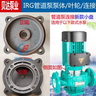 IRG/ISG管道泵支架连接盖小盘离心泵循环泵增压泵铸铁泵盘配件