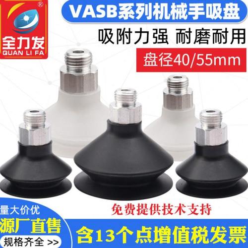全力发机械手真空吸盘VASB40/55-1/4-SI强力吸盘耐用工业气动配件