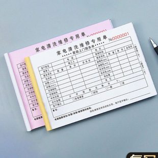 家电清洗服务单钟点工单据收费收据家庭合同协议本空调服务维修单