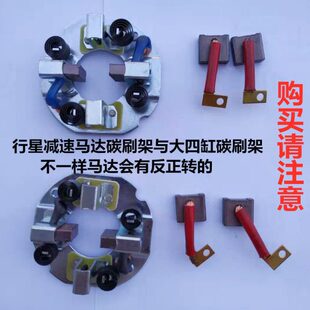 农用车叉车铲车大四缸起动机 宁波华泰 行星 减速马达碳刷架1315A