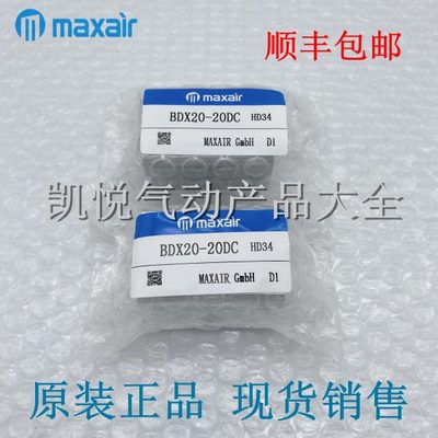 麦斯艾尔maxair薄型气缸BDX2B/BX2B25/32/40-10/20/30/40/50/75DM