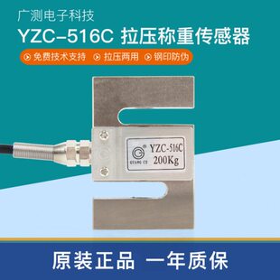 广测YZC-516C传感器S型称重传感器拉压力配料测力搅拌站传感器