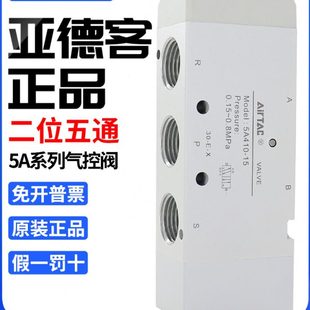 5A210 NC气控阀 5A410 亚德客5A110 5A310