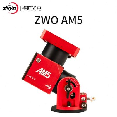 振旺ZWO AM5谐波赤道仪兼容经纬仪模式天文深空摄影支架