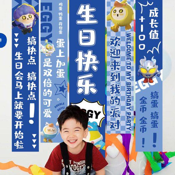 蛋仔派对生日快乐布置儿童男孩女孩氛围仪式感背景布挂布场景装饰,节庆用品/礼品,装扮布置套餐,淘宝优惠券,粉丝福利购,淘宝优惠卷