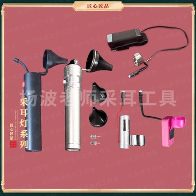 采耳手握灯拇指灯塑柄金属灯采耳师专业专用工具灯杨波老师采耳
