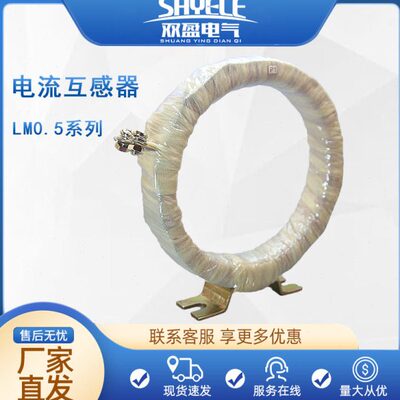配电箱电流互感器LM0.5级3KV三互1匝固定支架 3000/5 2000/5 1000