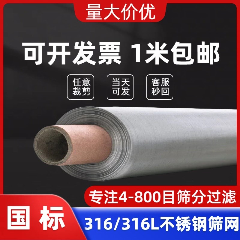 316不锈d钢筛网国标316L工业过滤网100目方孔丝网5-800目不锈钢网