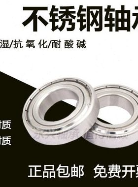 不锈钢轴承S6307Z S6308Z S6309Z S6310Z S6311Z S6312Z S6313ZZ