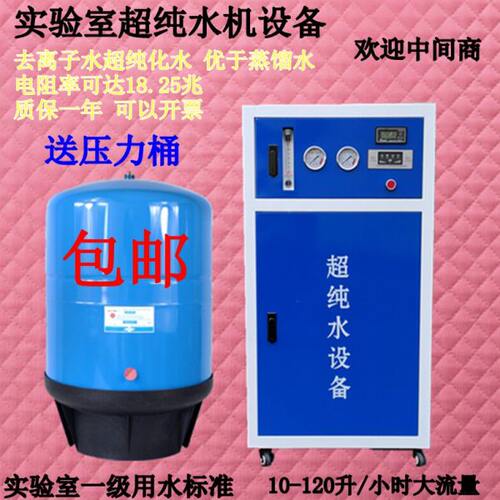 实验室超纯水机10-120升去离子水设备生化仪小型蒸馏水机检测仪器