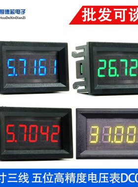 超四位半电压表 五位数字电压表0-33.000V 三线数显/数字电压表头