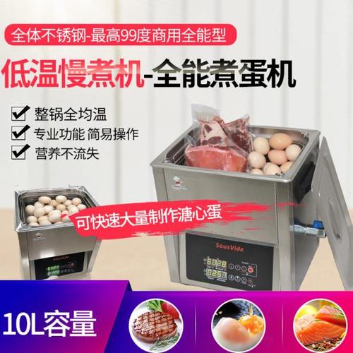 整锅均温功能专业后厨大量制作牛排鸡胸肉全能煮蛋10升低温慢煮机