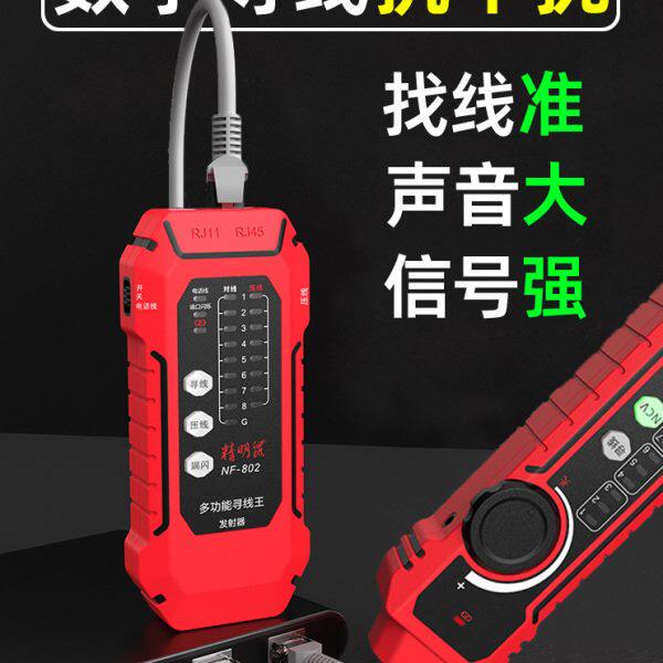 精明鼠NF-802寻线仪网络测试仪充电网线检测巡线测线器抗干扰寻线